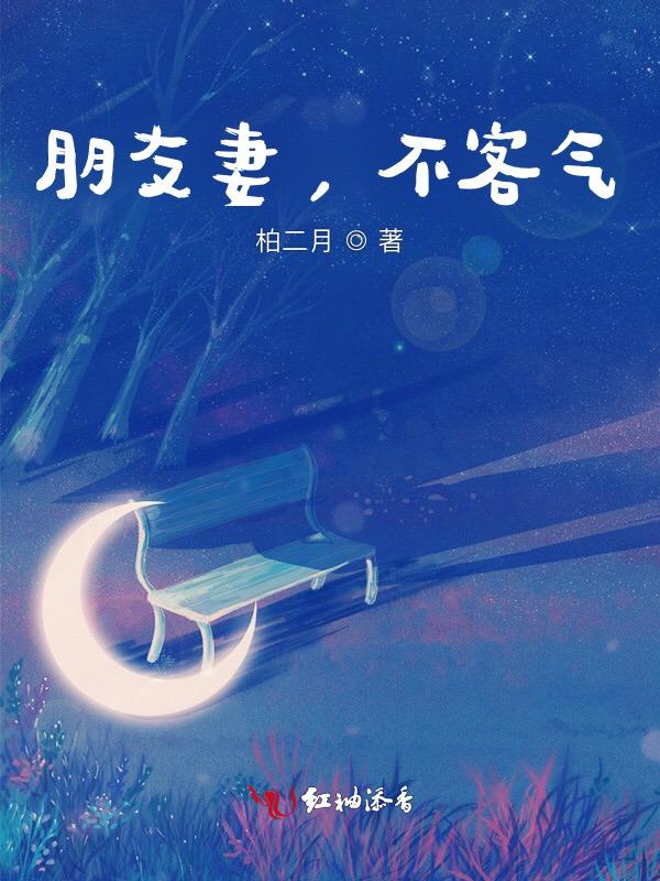 好朋友突然变得客气