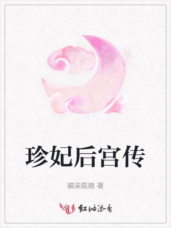 珍妃究竟有多美