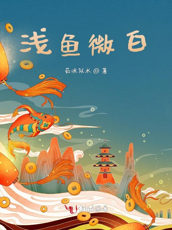 淡水鱼 白点