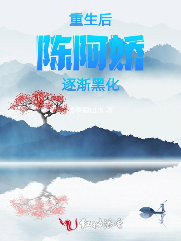 女主是陈阿娇重生的文