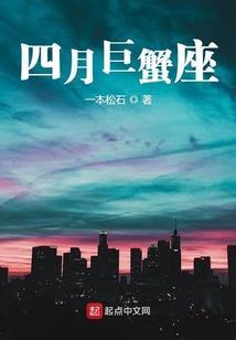 巨蟹座四月份感情运势