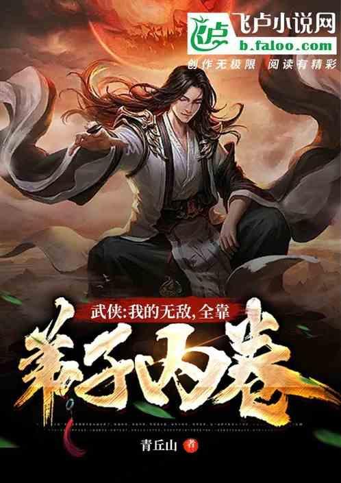 我的弟子都说我无敌
