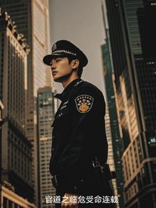 官道之19