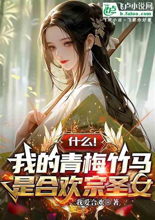 我的青梅竹马呢综