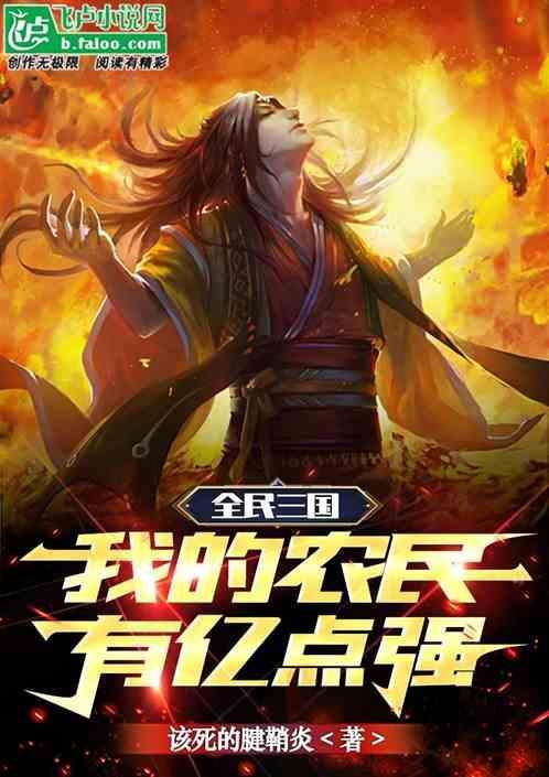 全民三国时代我的农民有亿点猛 分享