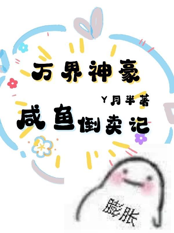 万界神豪之极品兑换