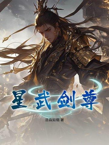 星武神诀搜狗百科