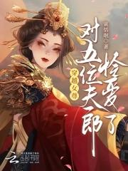 穿越女尊有空间的
