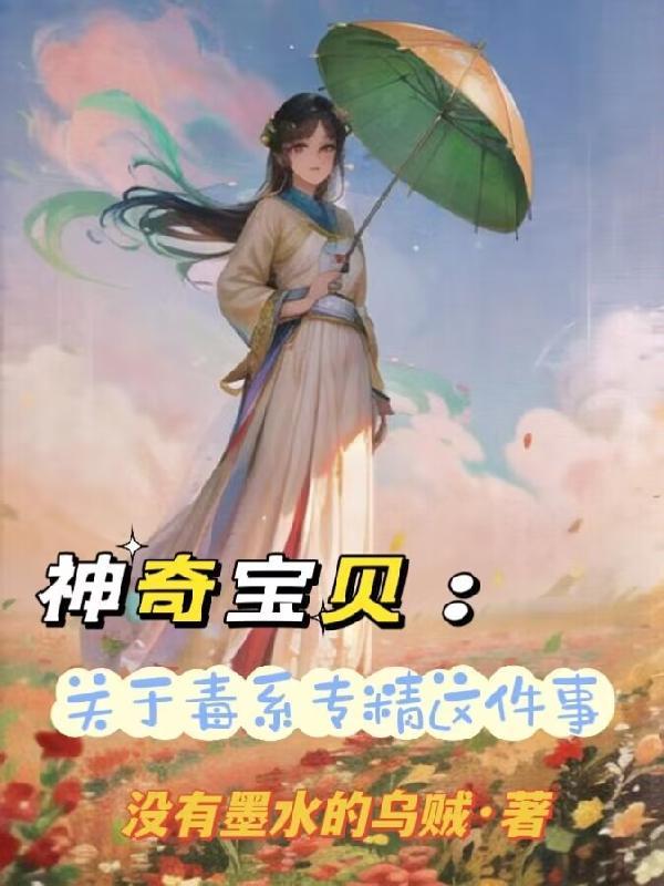 神奇宝贝毒系的神兽