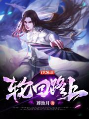轮回路上这首歌主要表达什么意思呢?
