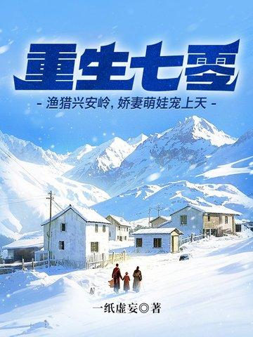 重生七零渔猎兴安岭免费阅读