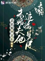 表姑娘的