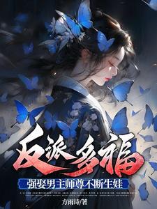 反派师尊类