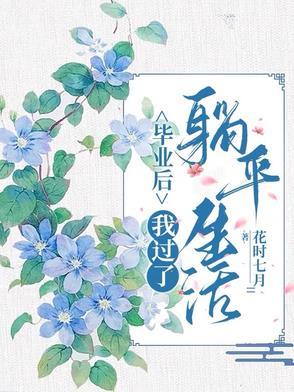 毕业了