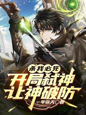 开局杀战神是什么