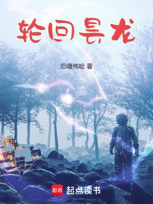 轮回昙龙