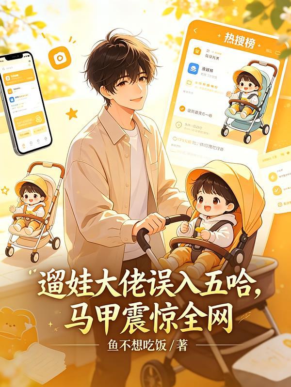 溜娃大佬误入五哈，马甲震惊全网